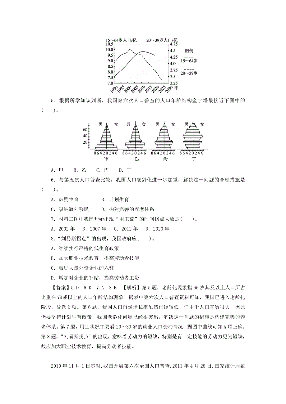 2012高考地理热点试题考前预测13（解析版）.doc_第3页