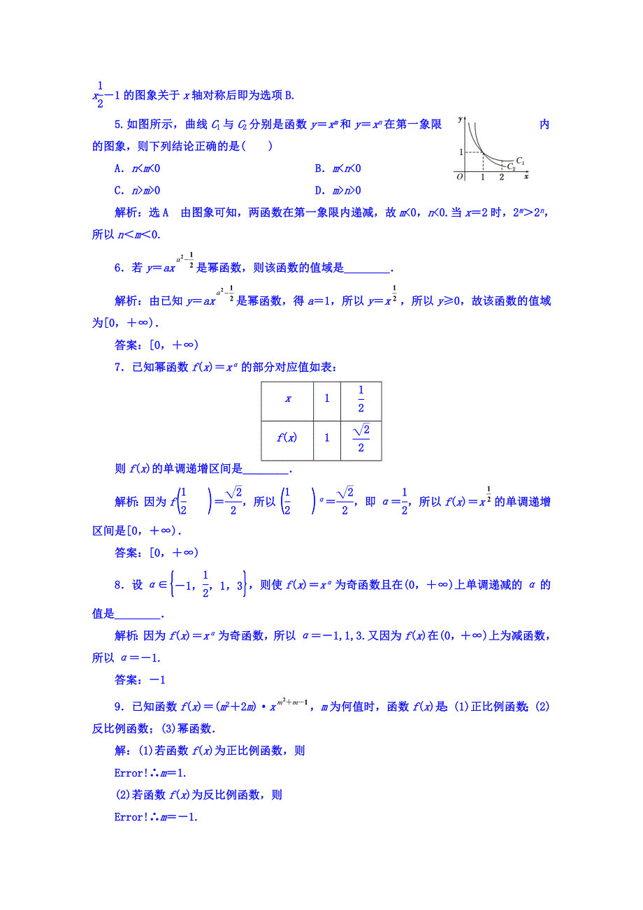 2017-2018学年高中数学（人教B版）必修1课时跟踪检测（二十四） 幂函数 WORD版缺答案.doc_第2页