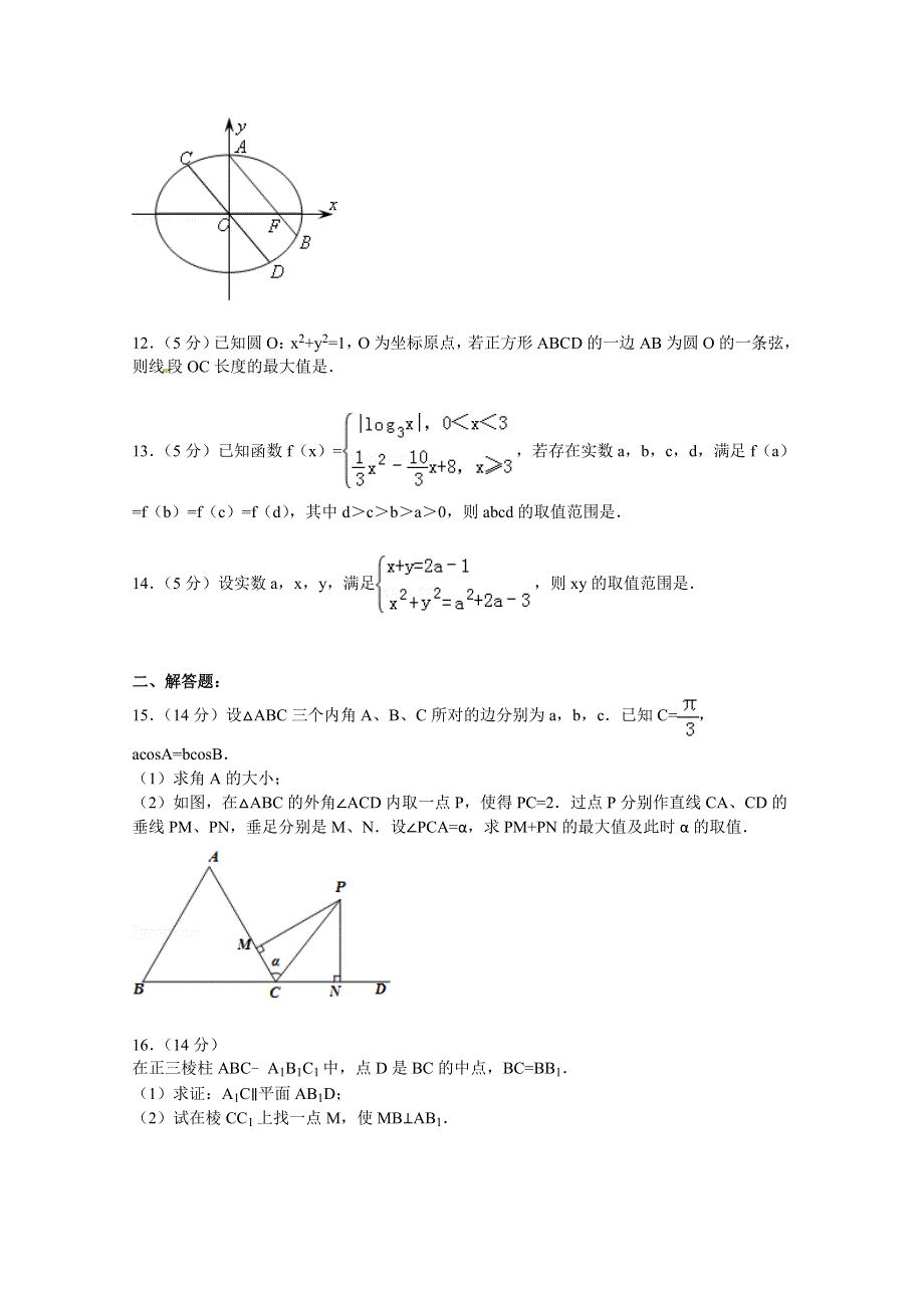 江苏省宿迁市重点中学2015届高三下学期期初数学试卷 WORD版含解析.doc_第3页