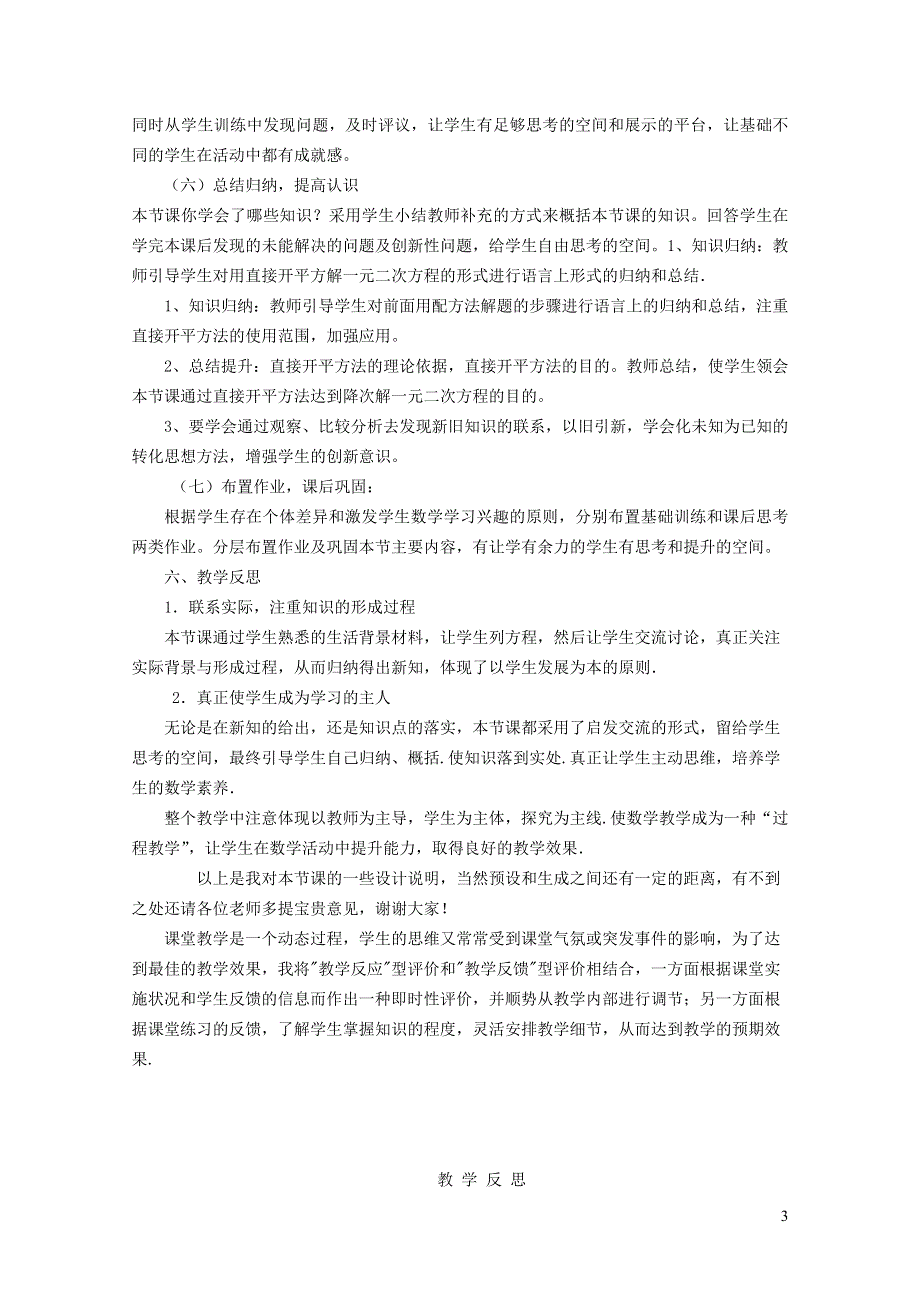 2021秋九年级数学上册 第1章 一元二次方程1.2 一元二次方程的解法 1用直接开平方法解一元二次方程说课稿（新版）苏科版.doc_第3页