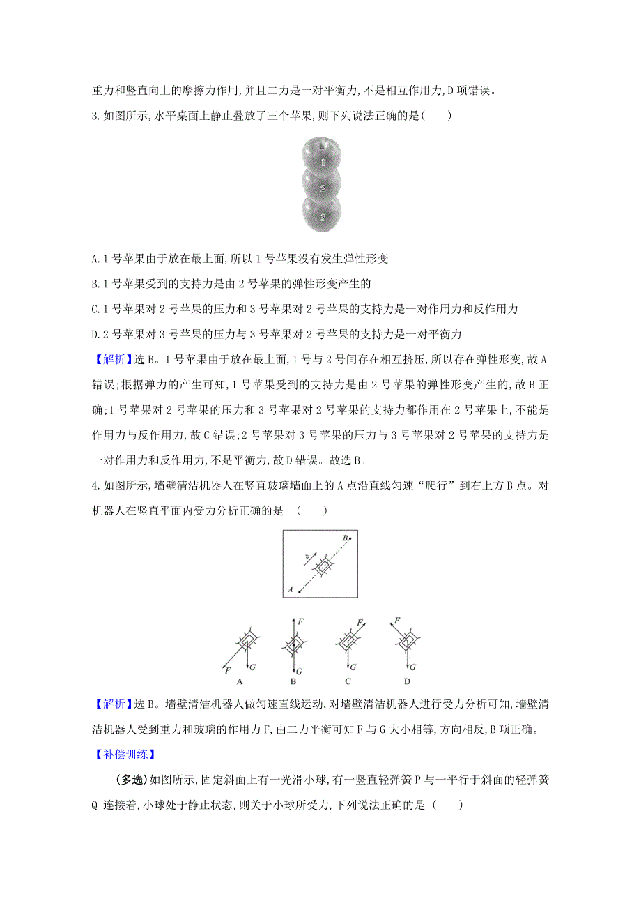 2021-2022学年新教材高中物理 第三章 相互作用——力 3 牛顿第三定律课堂达标（含解析）新人教版必修1.doc_第2页