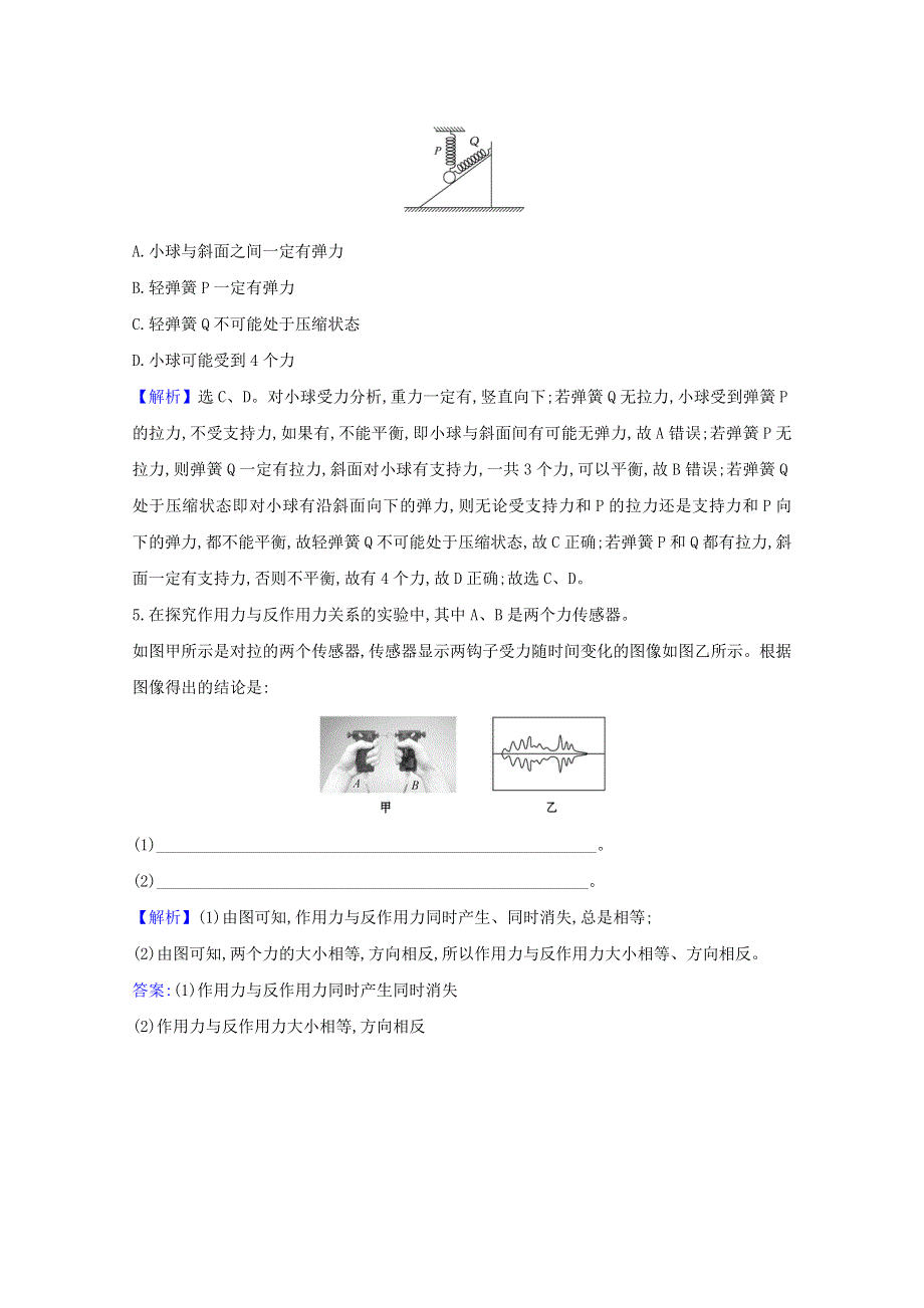 2021-2022学年新教材高中物理 第三章 相互作用——力 3 牛顿第三定律课堂达标（含解析）新人教版必修1.doc_第3页