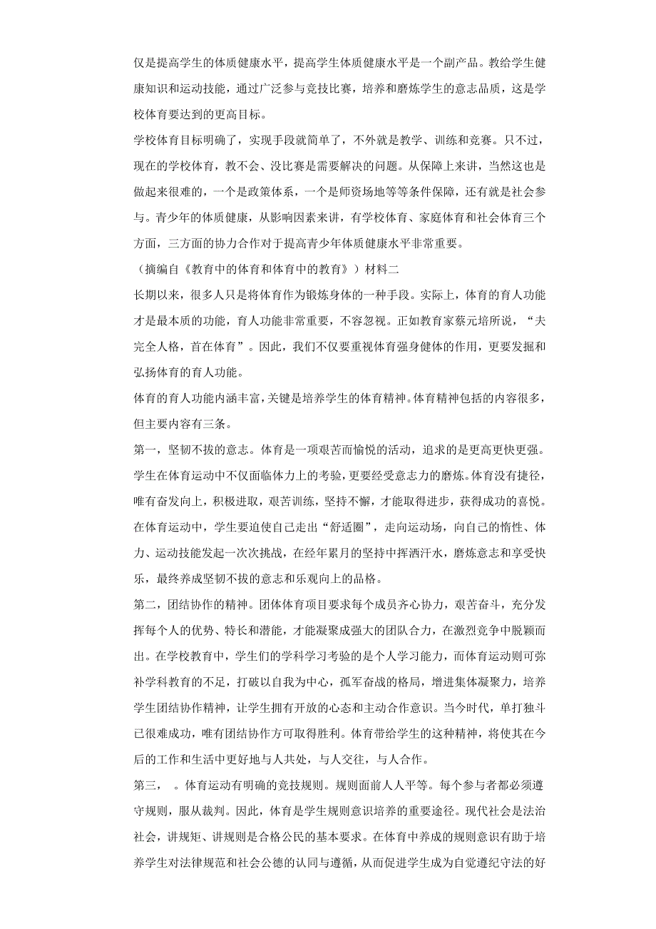 《解析》山东省德州市2021届高三下学期二模语文试卷 WORD版含解析.doc_第2页