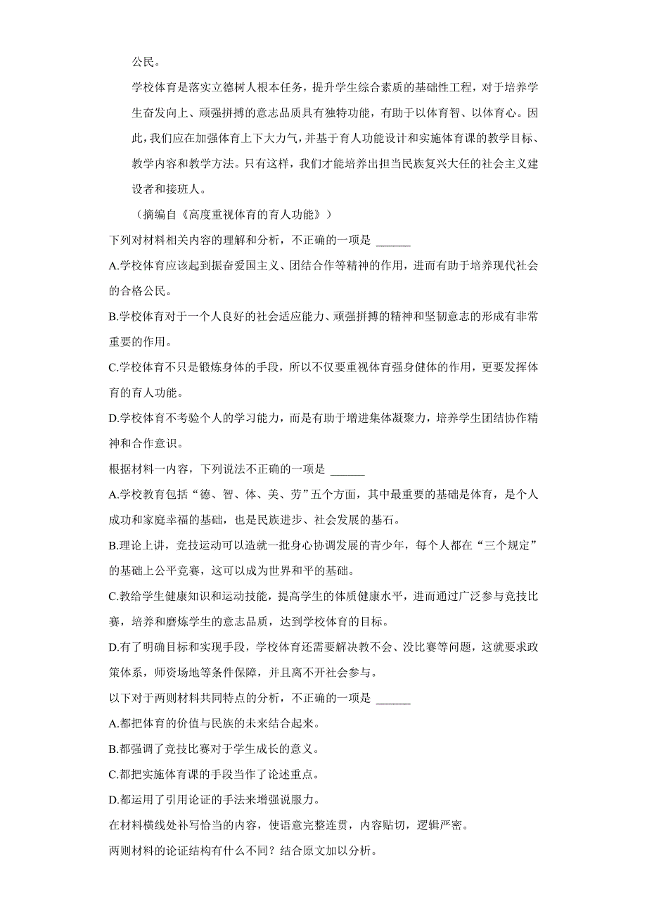 《解析》山东省德州市2021届高三下学期二模语文试卷 WORD版含解析.doc_第3页