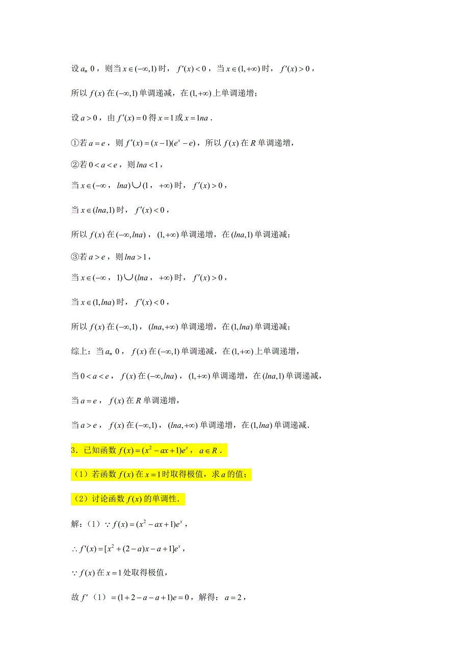 2023届高三数学一轮复习大题专练 16 导数（讨论函数单调性）.doc_第2页