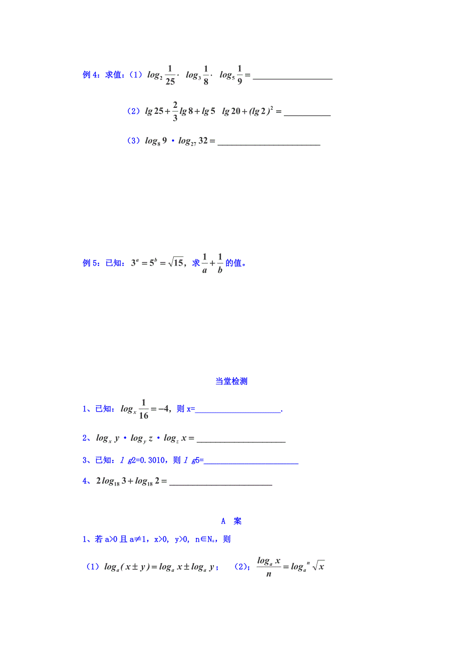 2017-2018学年高中数学（人教B版）必修1导学案：3-2-1《对数及其运算》 WORD版缺答案.doc_第3页