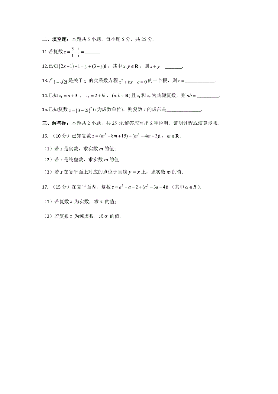 第七章 复数 基础夯实单元测试（A卷）-2021-2022学年高一下学期数学人教A版（2019）必修第二册 WORD版含解析.docx_第2页