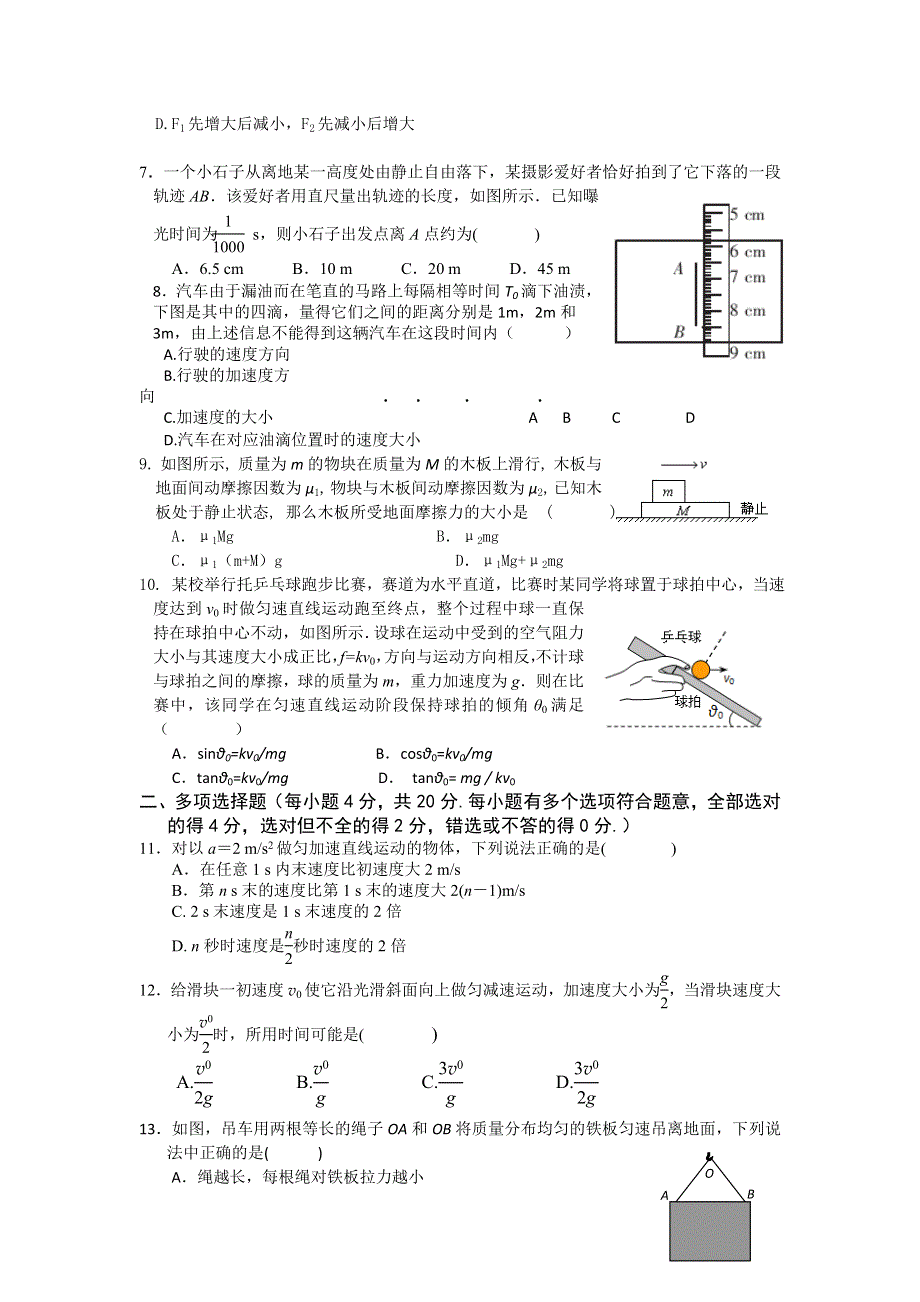 江苏省宿迁市青华中学2015届高三上学期第一次月考物理试题 WORD版含答案.doc_第2页