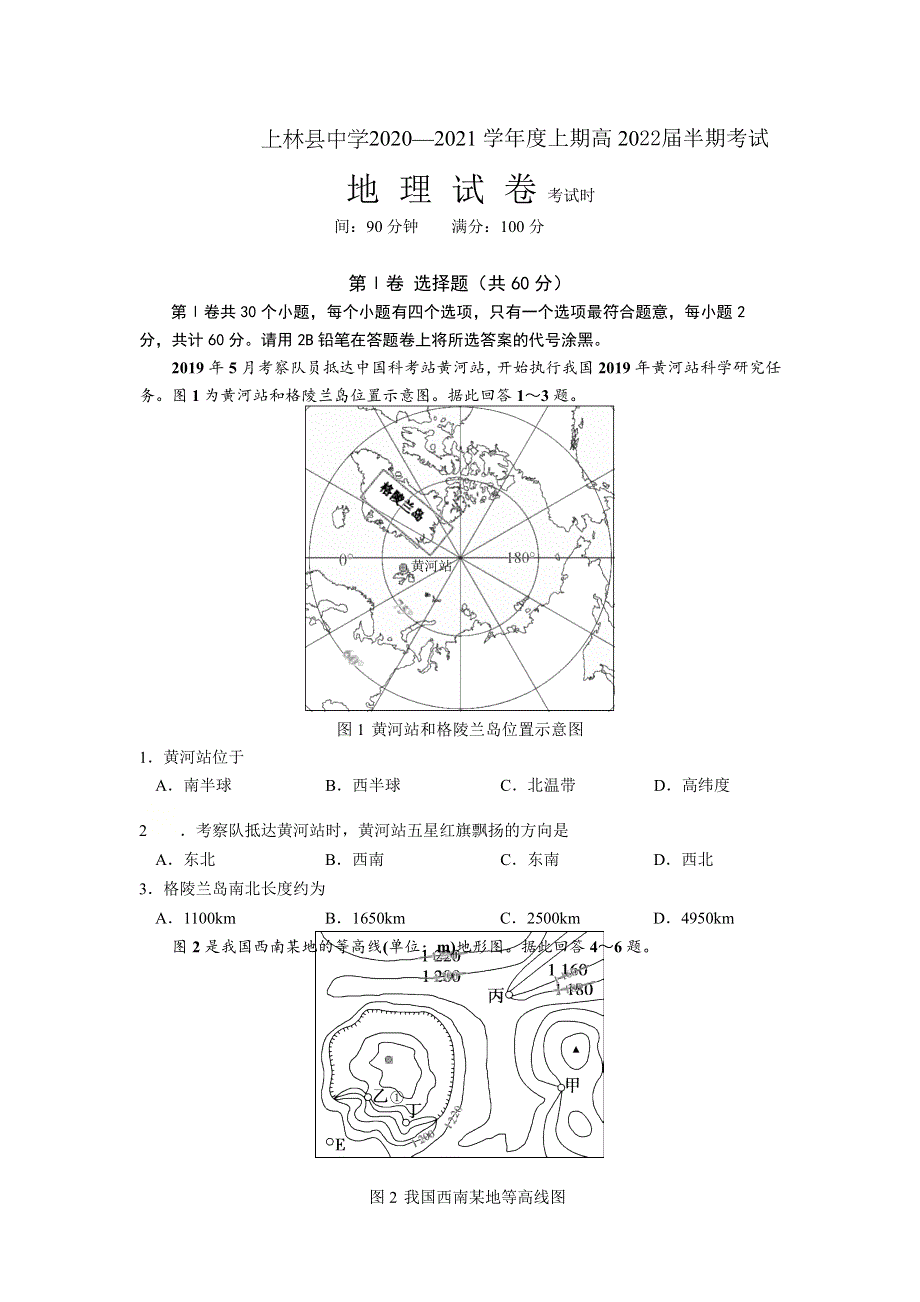 广西上林县中学2020-2021学年高二上学期文科半期考试地理试卷 WORD版含答案.docx_第1页