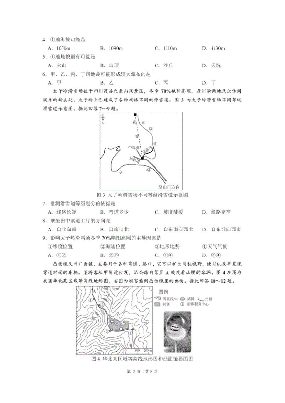 广西上林县中学2020-2021学年高二上学期文科半期考试地理试卷 WORD版含答案.docx_第3页