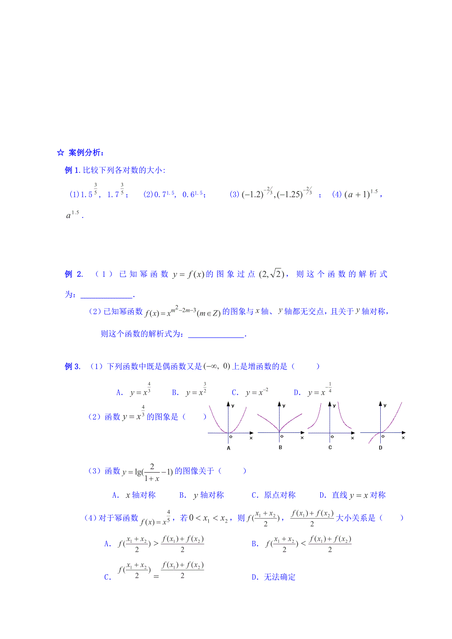 2017-2018学年高中数学（人教B版）必修1导学案：3-3《幂函数》 WORD版缺答案.doc_第2页