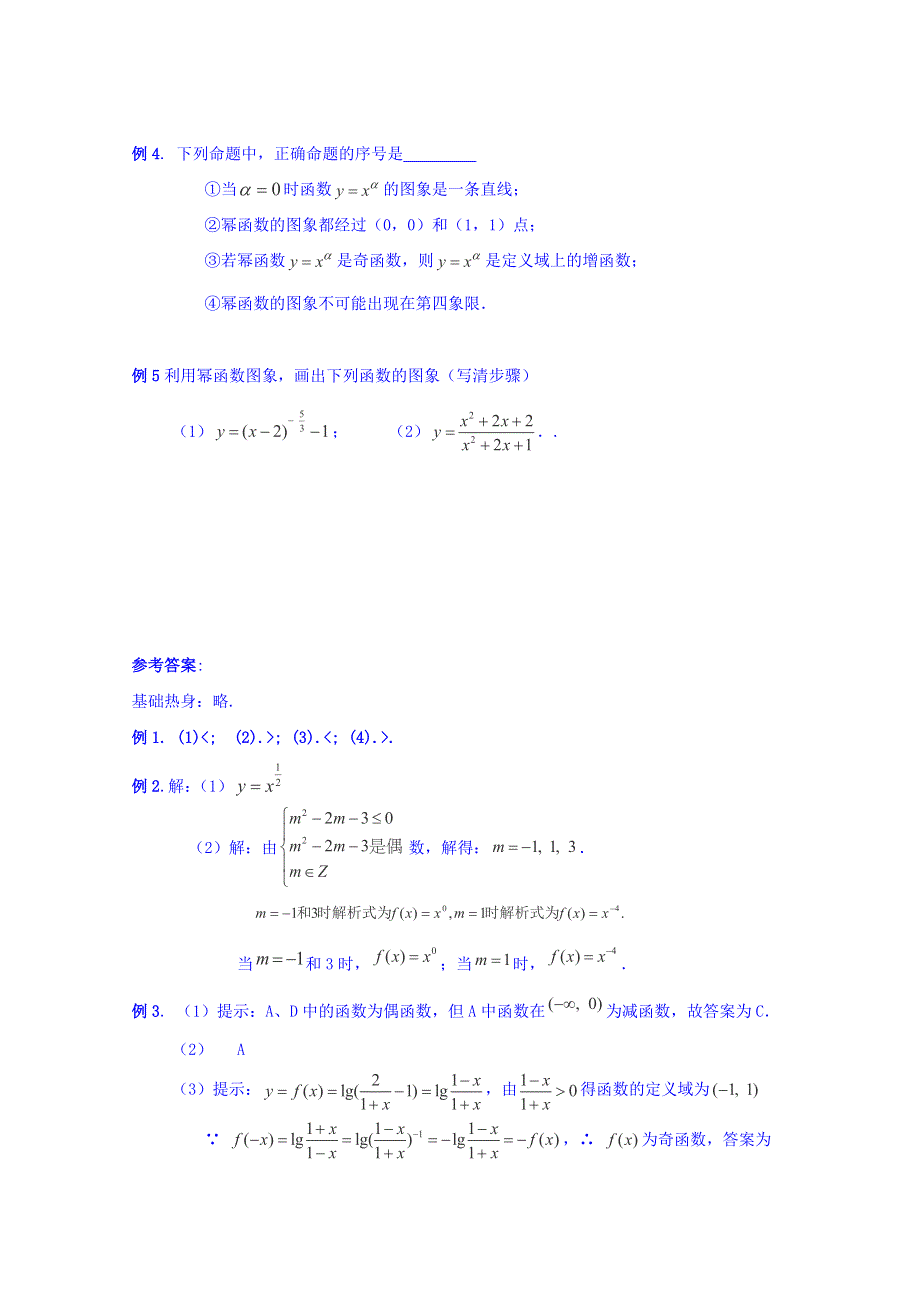 2017-2018学年高中数学（人教B版）必修1导学案：3-3《幂函数》 WORD版缺答案.doc_第3页