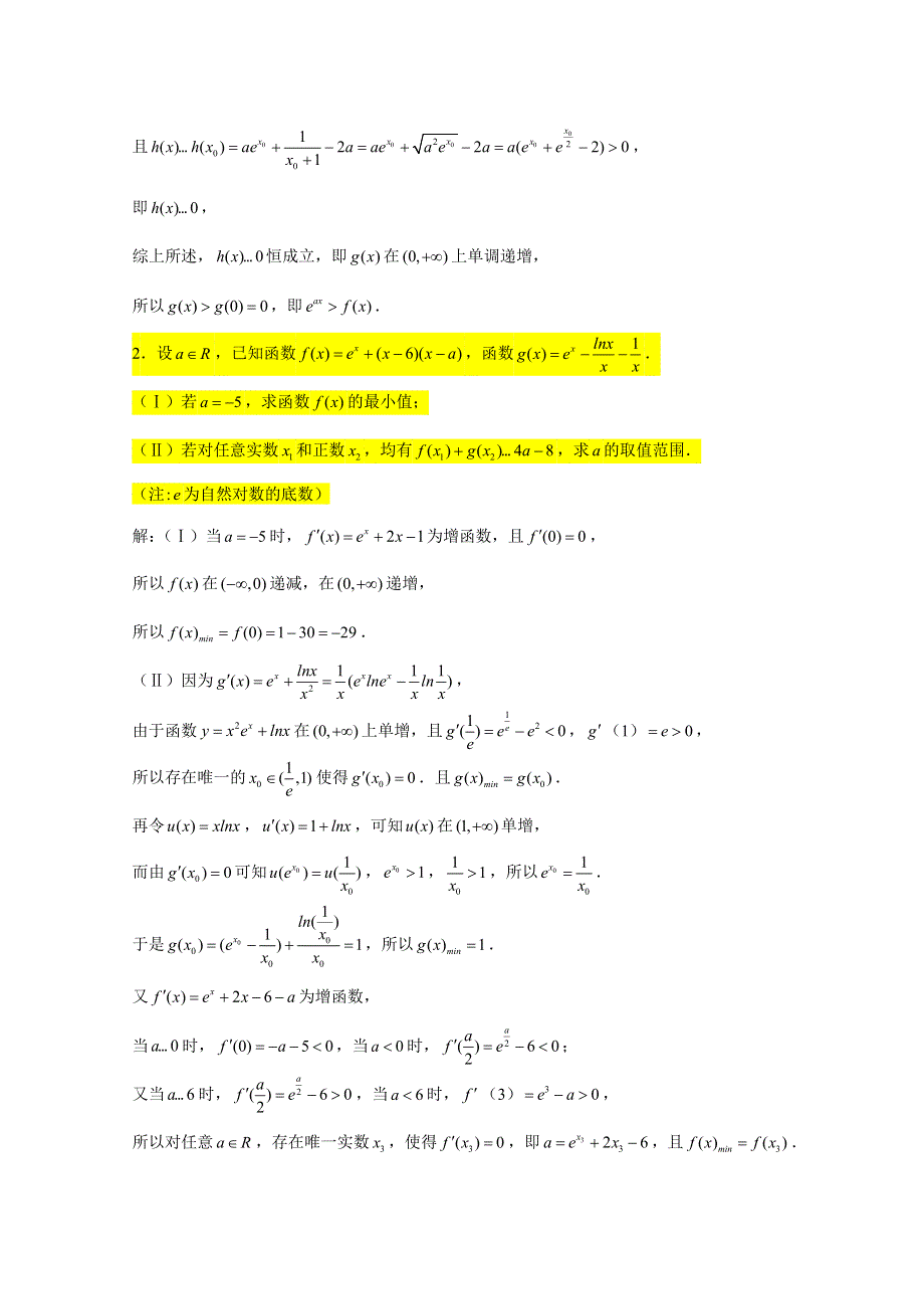 2023届高三数学一轮复习大题专练 14 导数（任意、存在性问题2） WORD版含解析.doc_第2页