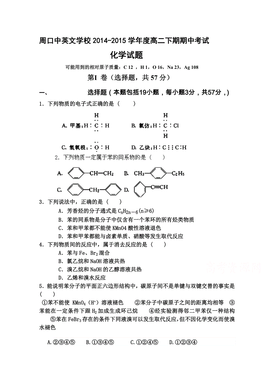 河南省周口中英文学校2014-2015学年高二下学期期中考试化学试题 WORD版含答案.doc_第1页