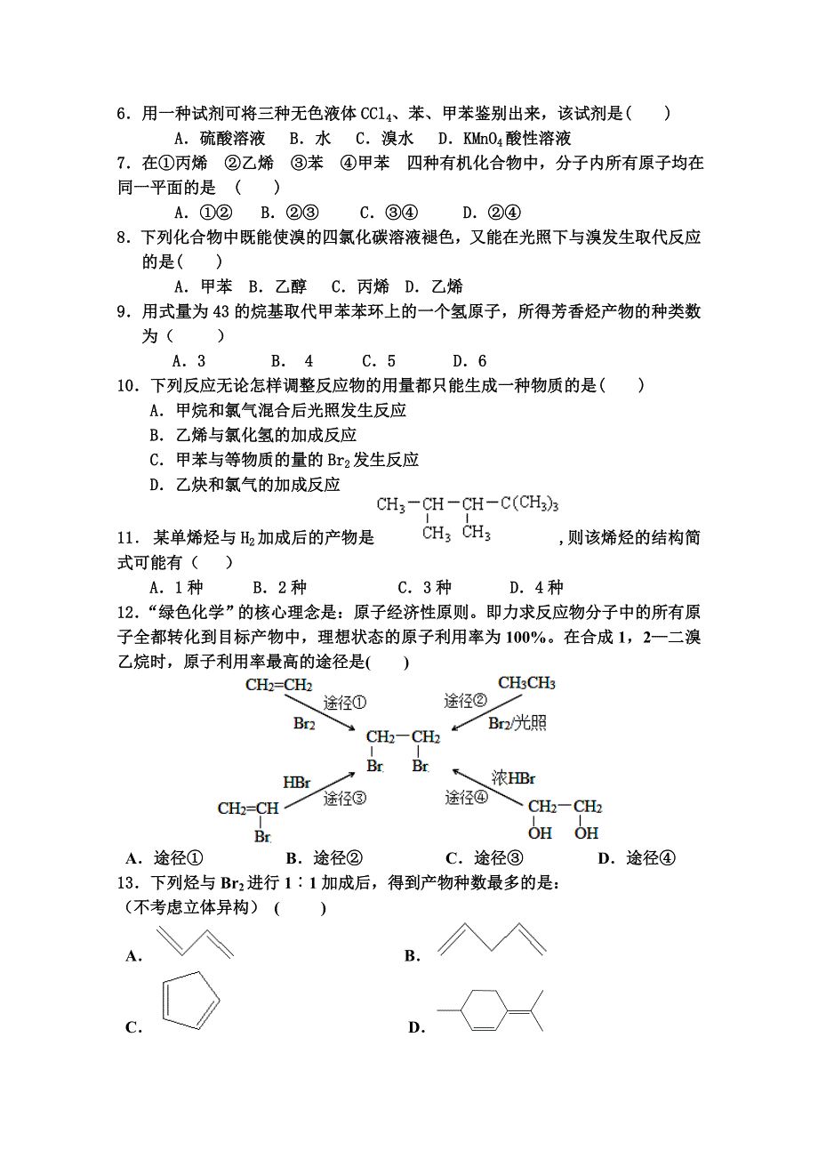 河南省周口中英文学校2014-2015学年高二下学期期中考试化学试题 WORD版含答案.doc_第2页