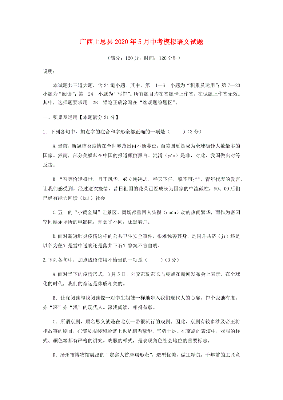 广西上思县2020年中考语文5月模拟试题.docx_第1页