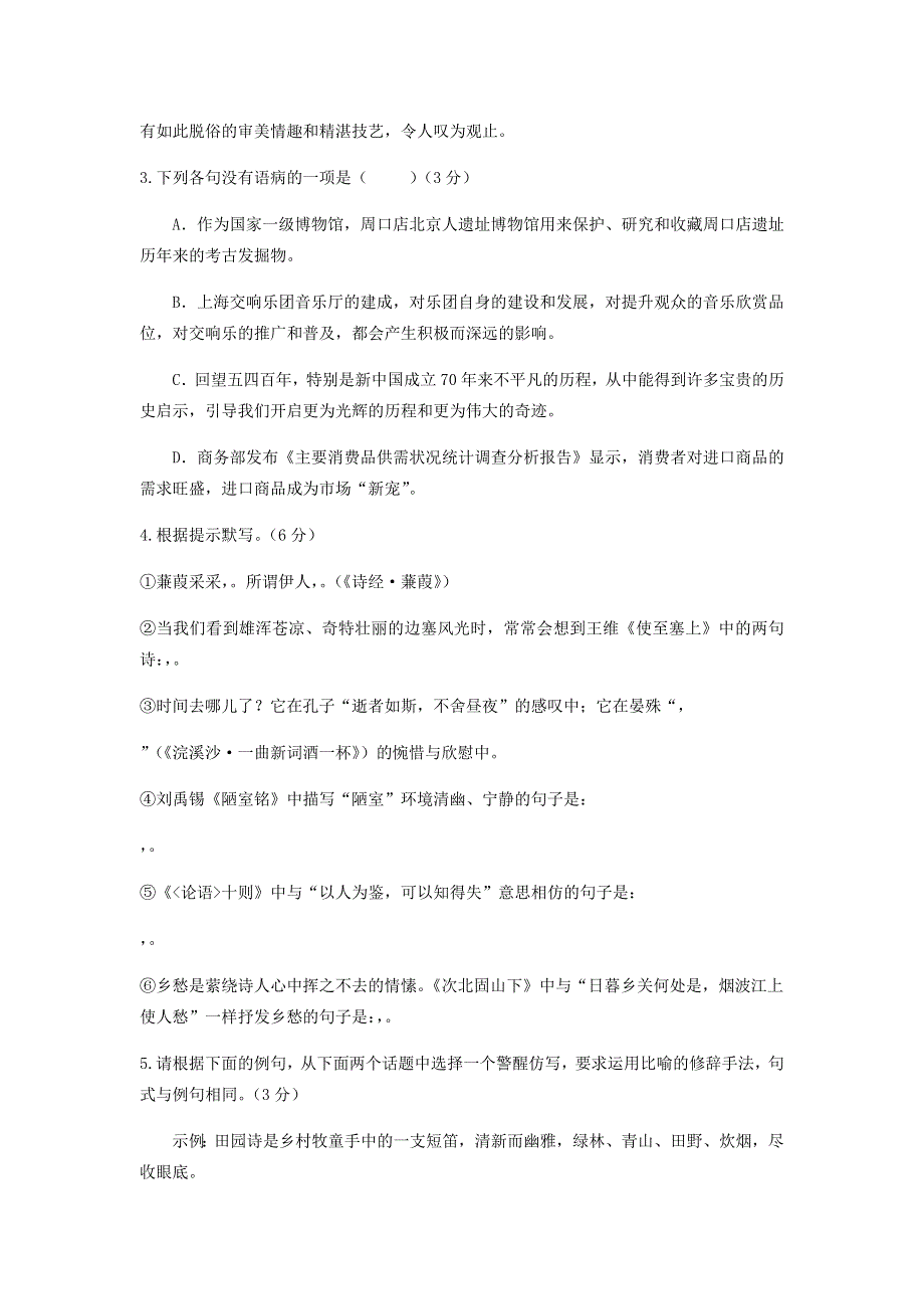 广西上思县2020年中考语文5月模拟试题.docx_第2页