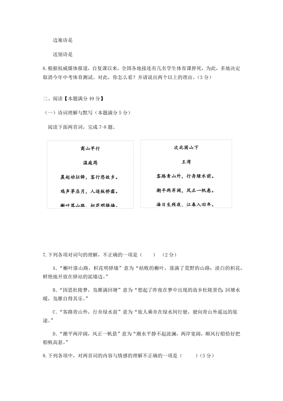 广西上思县2020年中考语文5月模拟试题.docx_第3页