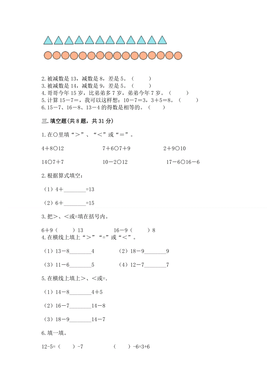 小学一年级数学《20以内的退位减法》精选测试题含答案【黄金题型】.docx_第2页