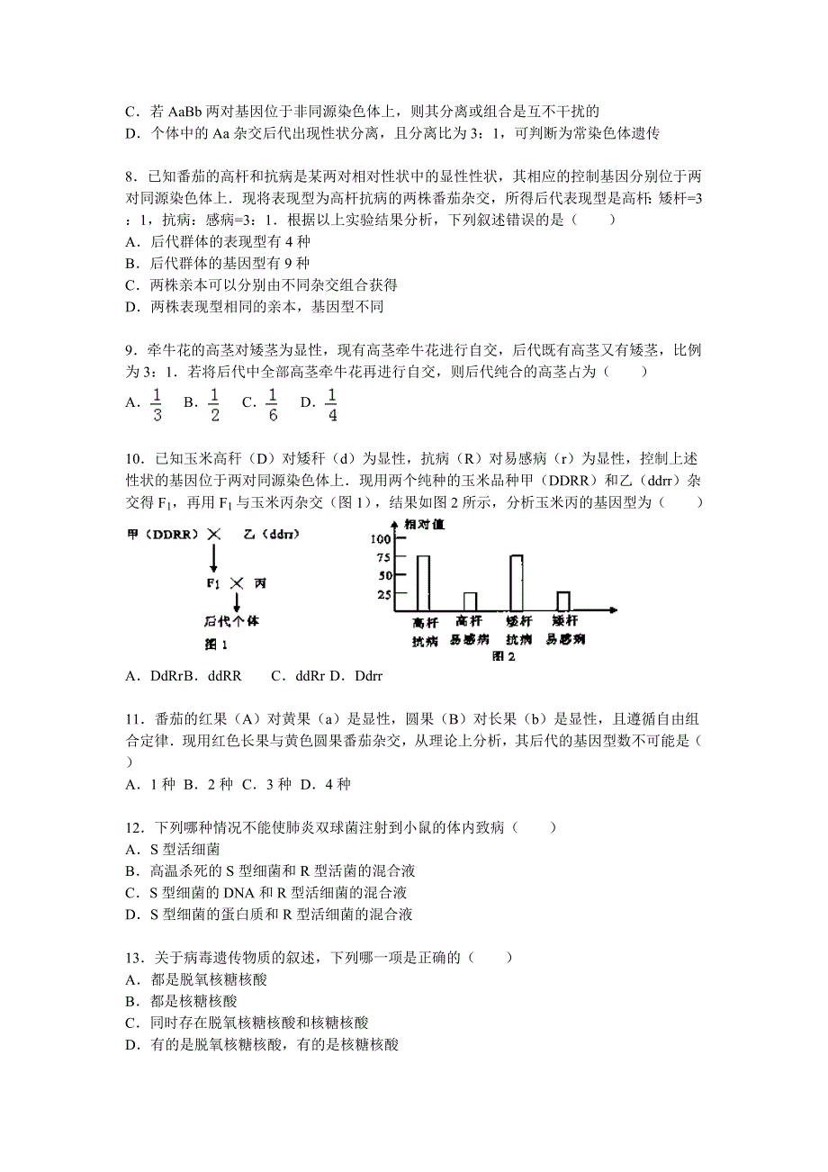 《解析》山东省德州市乐陵、庆云、宁津地区联考2015-2016学年高二上学期期中生物试题 WORD版含解析.doc_第2页