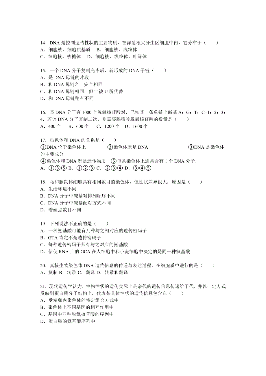 《解析》山东省德州市乐陵、庆云、宁津地区联考2015-2016学年高二上学期期中生物试题 WORD版含解析.doc_第3页