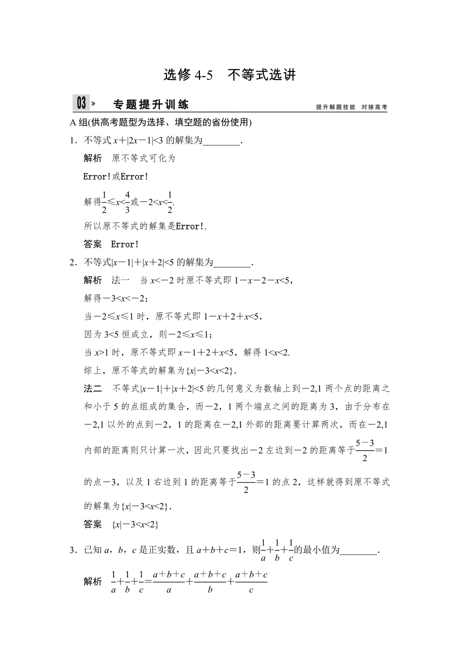 2014年高考数学（理）二轮复习简易通专题提升训练 WORD版X4-5.doc_第1页