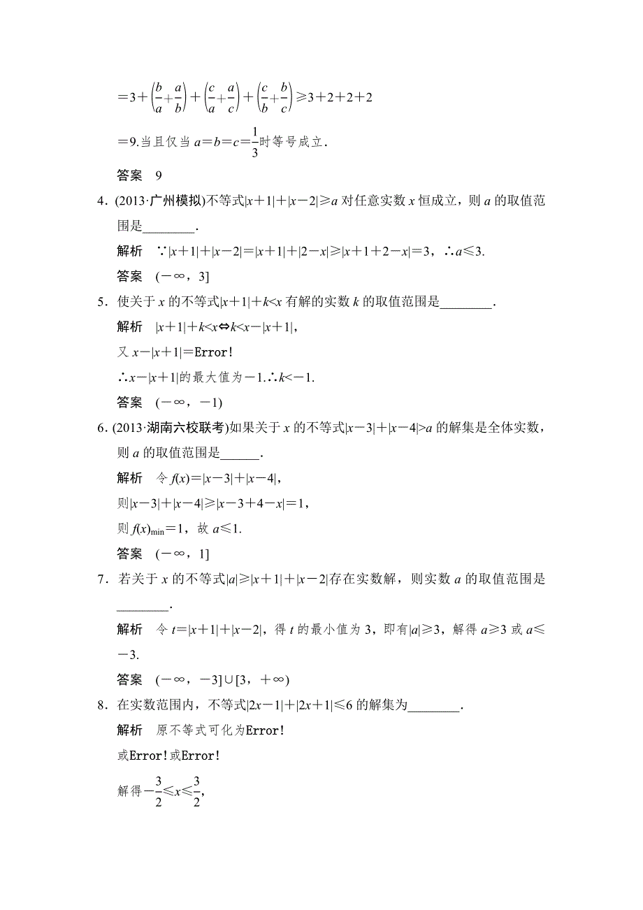 2014年高考数学（理）二轮复习简易通专题提升训练 WORD版X4-5.doc_第2页