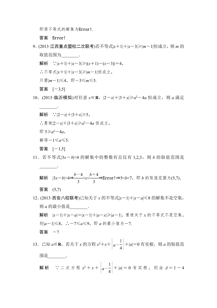 2014年高考数学（理）二轮复习简易通专题提升训练 WORD版X4-5.doc_第3页