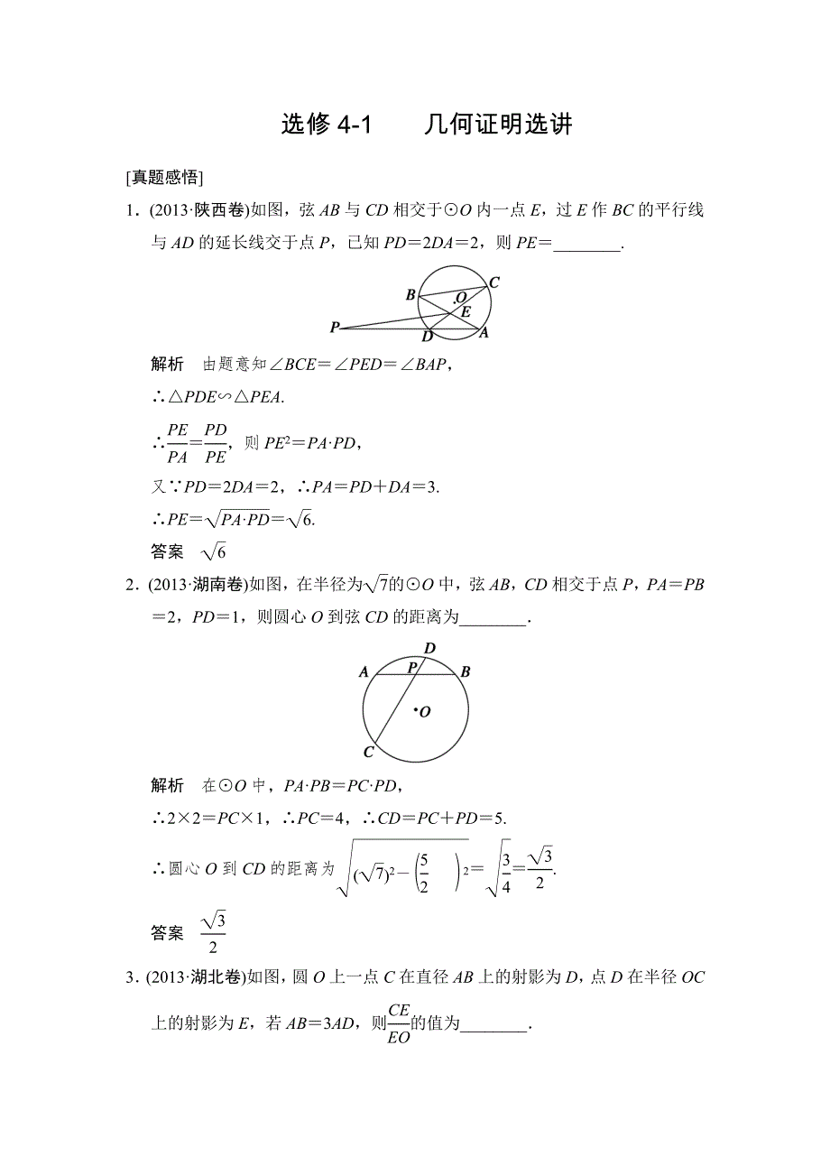 2014年高考数学（理）二轮复习简易通 真题感悟WORD版X4-1.doc_第1页