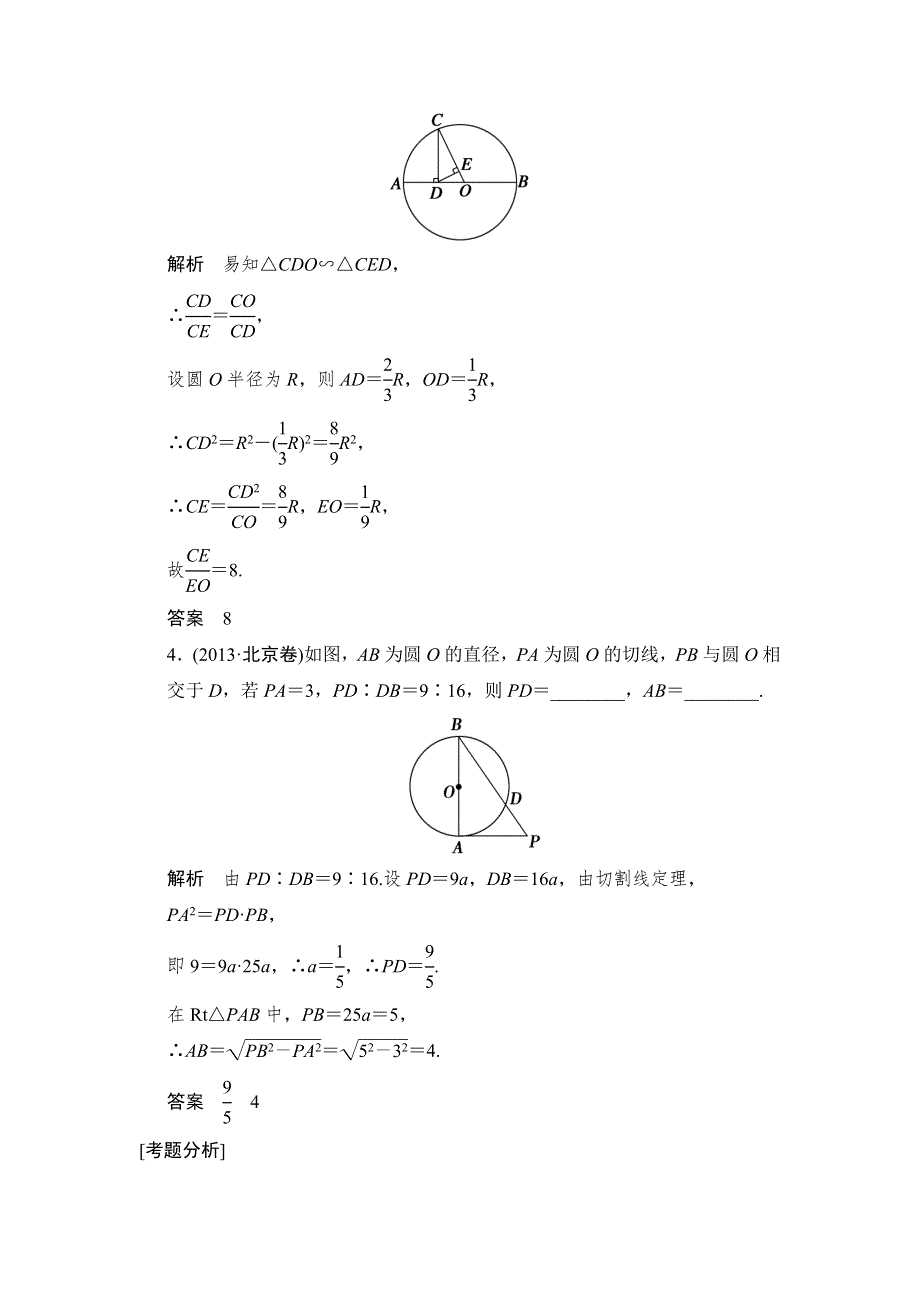 2014年高考数学（理）二轮复习简易通 真题感悟WORD版X4-1.doc_第2页