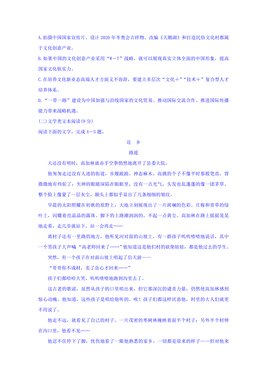 河北省安平中学2019-2020学年高一上学期第四次月考语文试题 WORD版含答案.doc_第3页