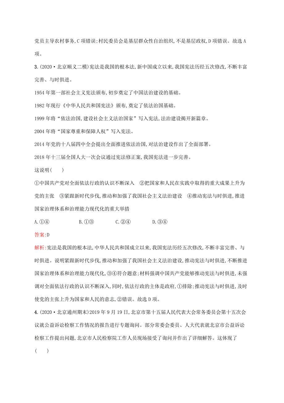 广西专用 2022年高考思想政治一轮复习 单元质检卷七 发展社会主义民主政治（含解析）新人教版.docx_第2页