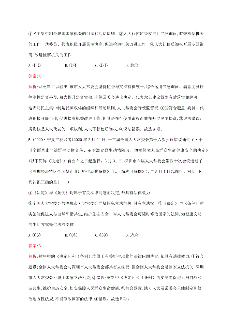 广西专用 2022年高考思想政治一轮复习 单元质检卷七 发展社会主义民主政治（含解析）新人教版.docx_第3页