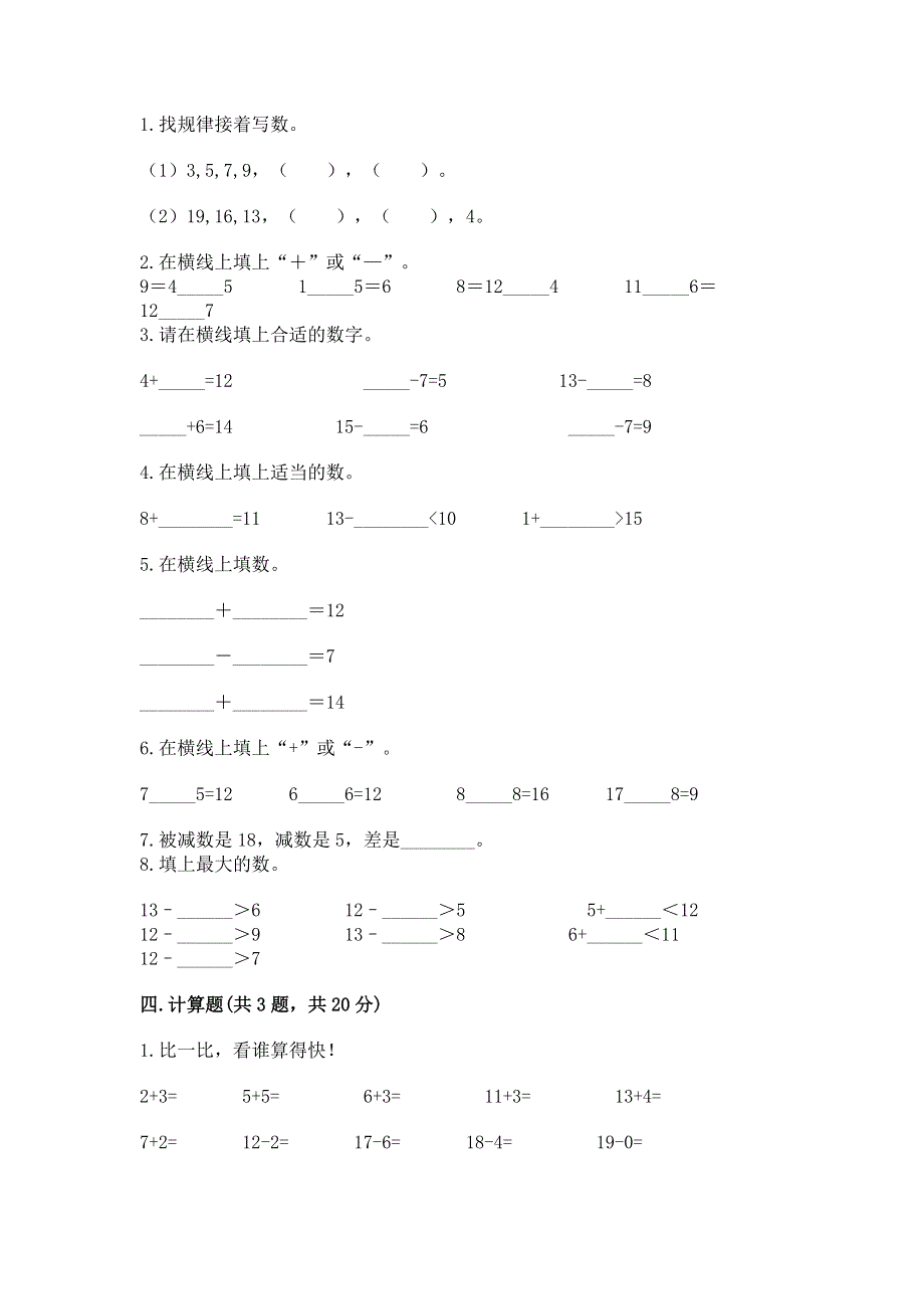 小学一年级数学《20以内的退位减法》精选测试题含答案（典型题）.docx_第2页