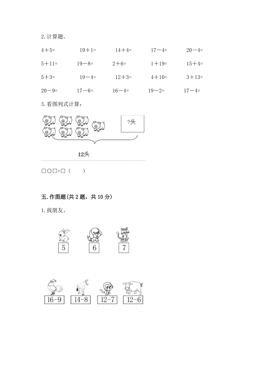 小学一年级数学《20以内的退位减法》精选测试题含答案（典型题）.docx_第3页