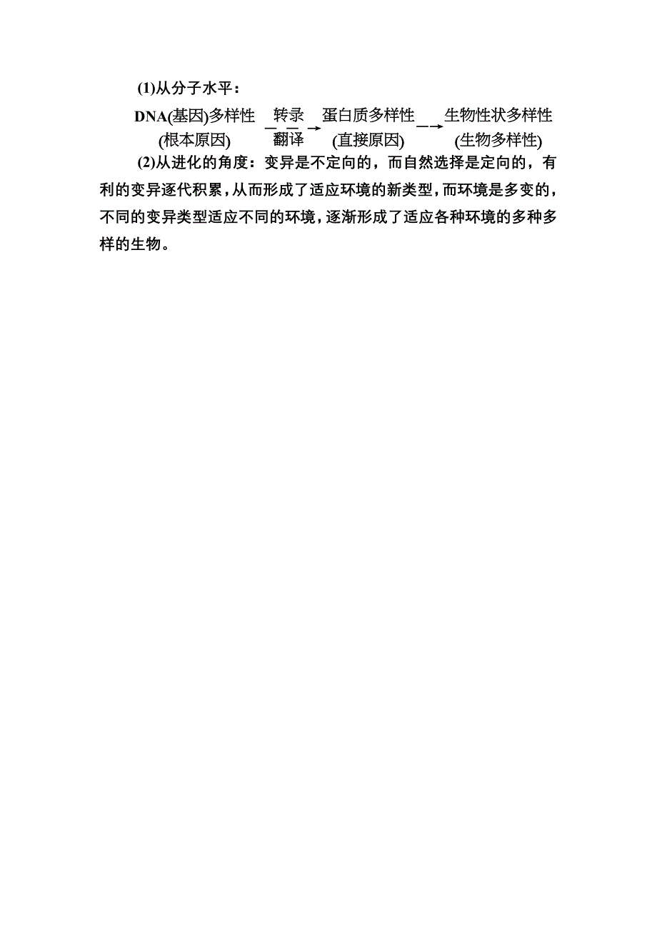 《学霸优课》2017生物一轮对点训练：16-2 共同进化与生物多样性的形成 A WORD版含解析.DOC_第2页