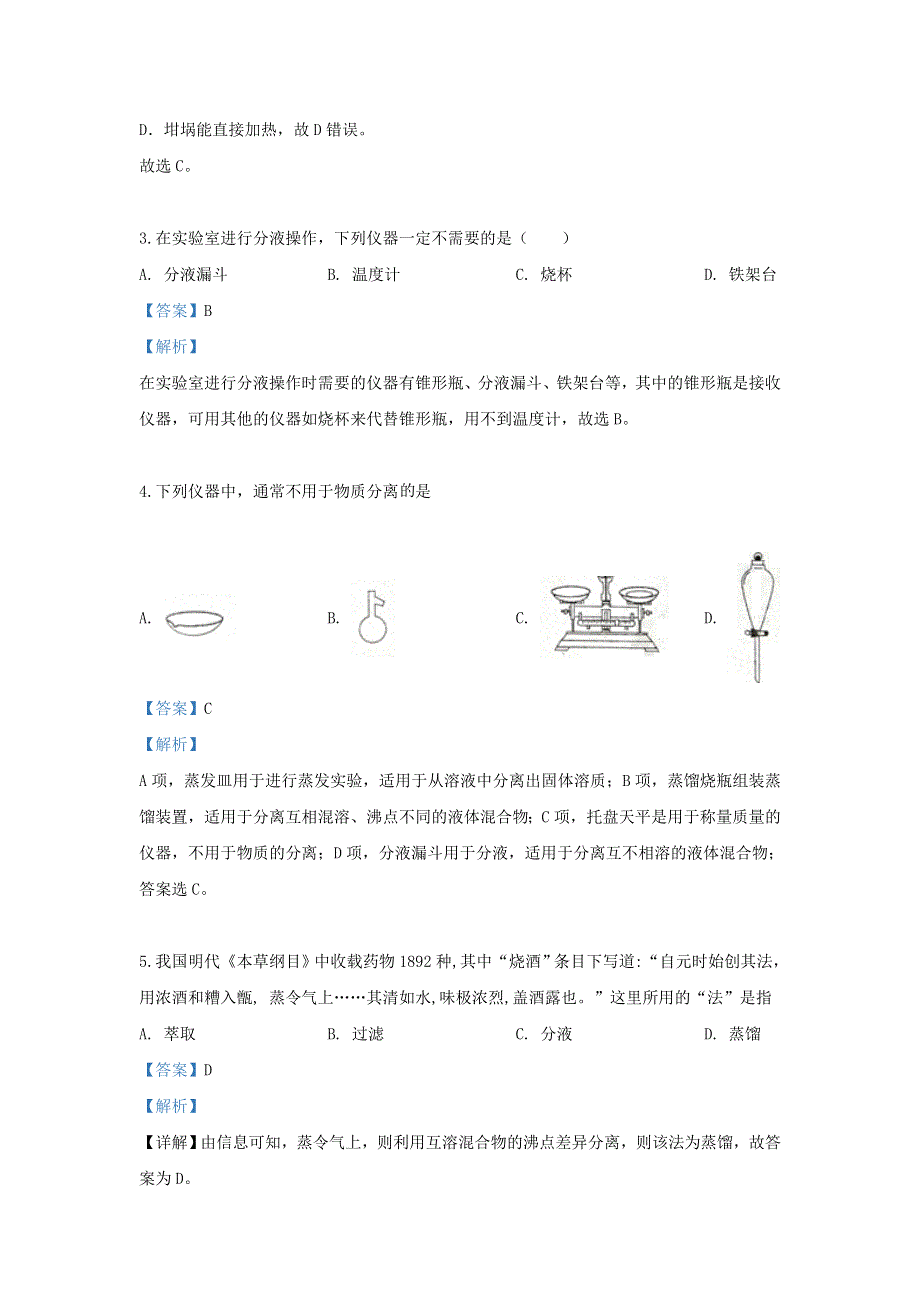 河北省安平中学2019-2020学年高一化学上学期第一次月考试题（实验部含解析）.doc_第2页