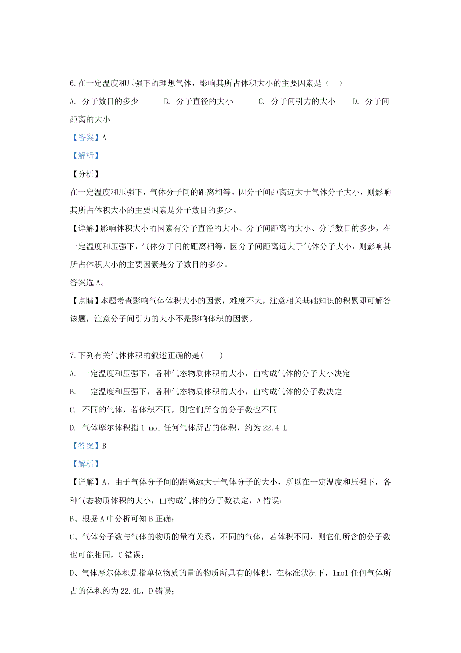 河北省安平中学2019-2020学年高一化学上学期第一次月考试题（实验部含解析）.doc_第3页