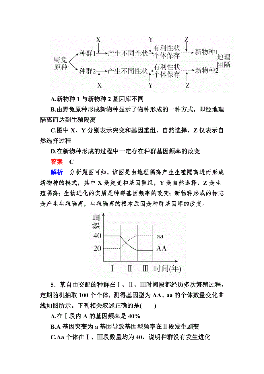 《学霸优课》2017生物一轮对点训练：16-1 现代生物进化理论 B WORD版含解析.DOC_第3页