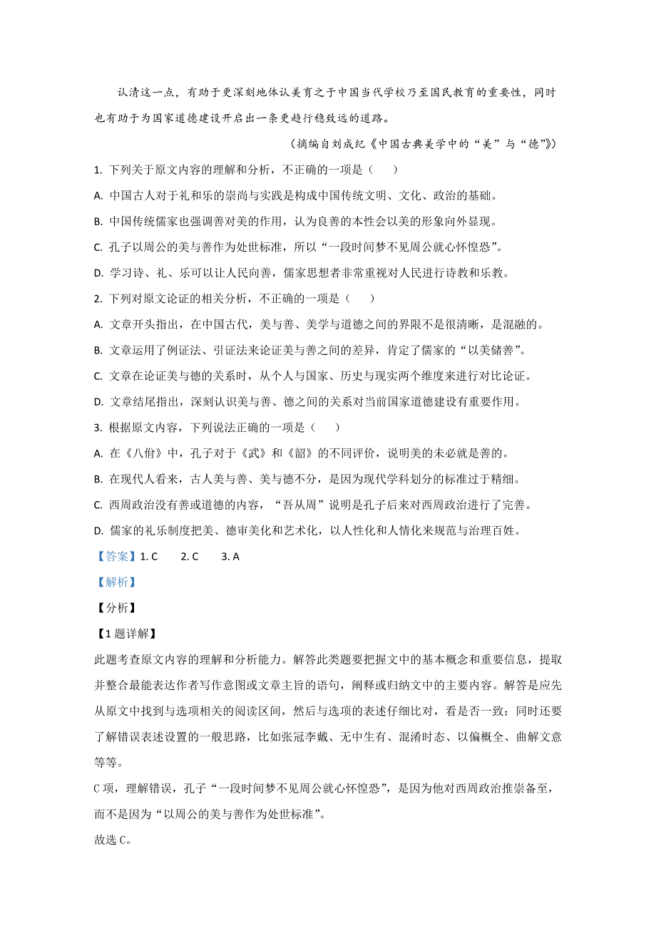 广西北海市2019-2020学年高一上学期期末考试教学质量检测语文试题 WORD版含解析.doc_第2页