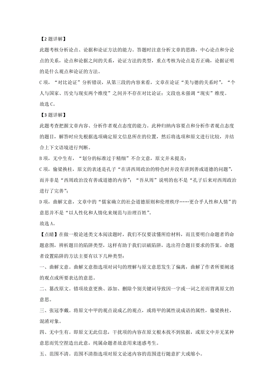 广西北海市2019-2020学年高一上学期期末考试教学质量检测语文试题 WORD版含解析.doc_第3页