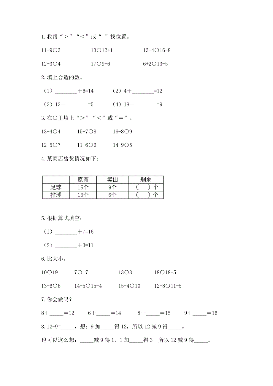 小学一年级数学《20以内的退位减法》精选测试题附参考答案（培优）.docx_第2页