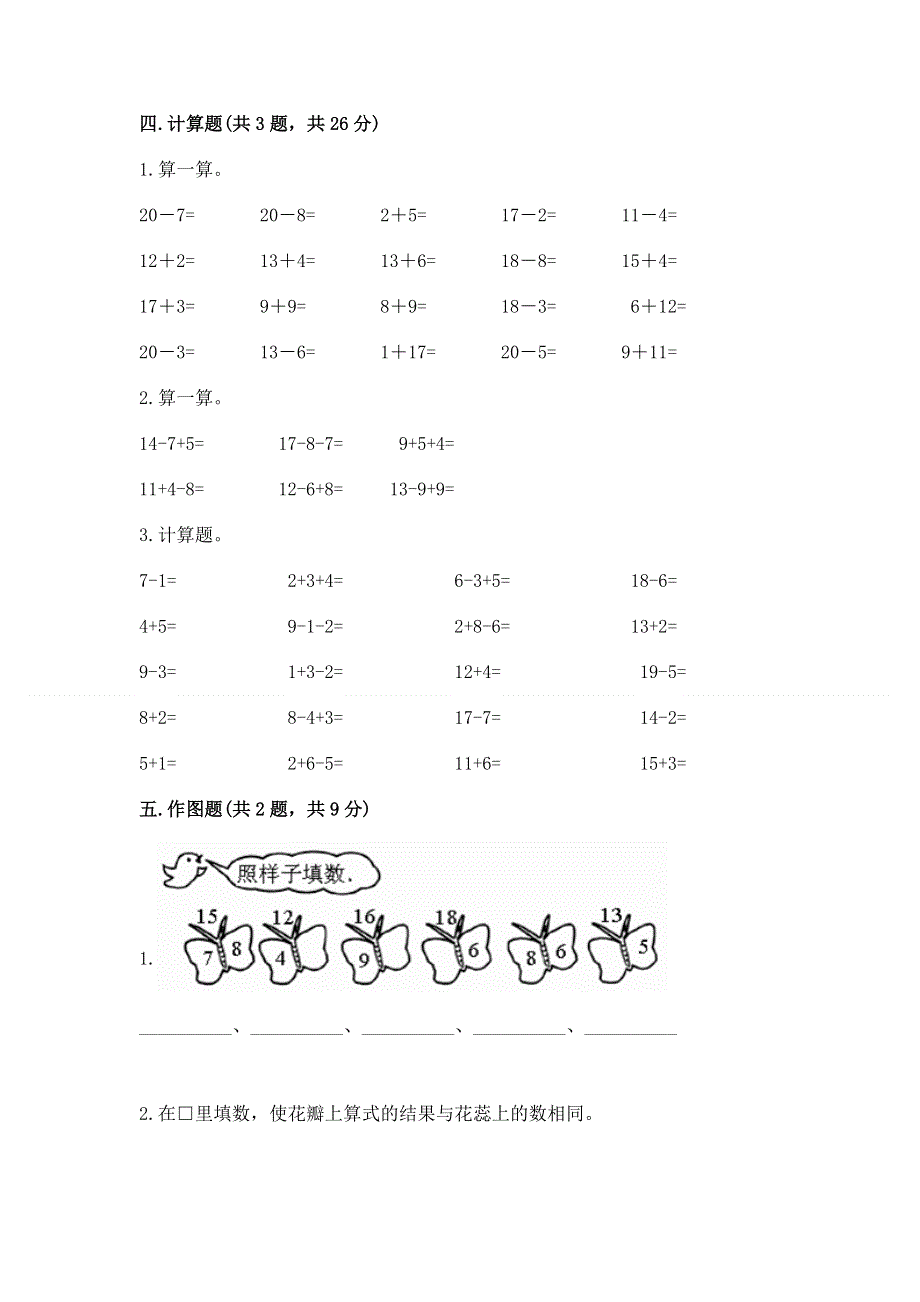 小学一年级数学《20以内的退位减法》精选测试题附参考答案（培优）.docx_第3页