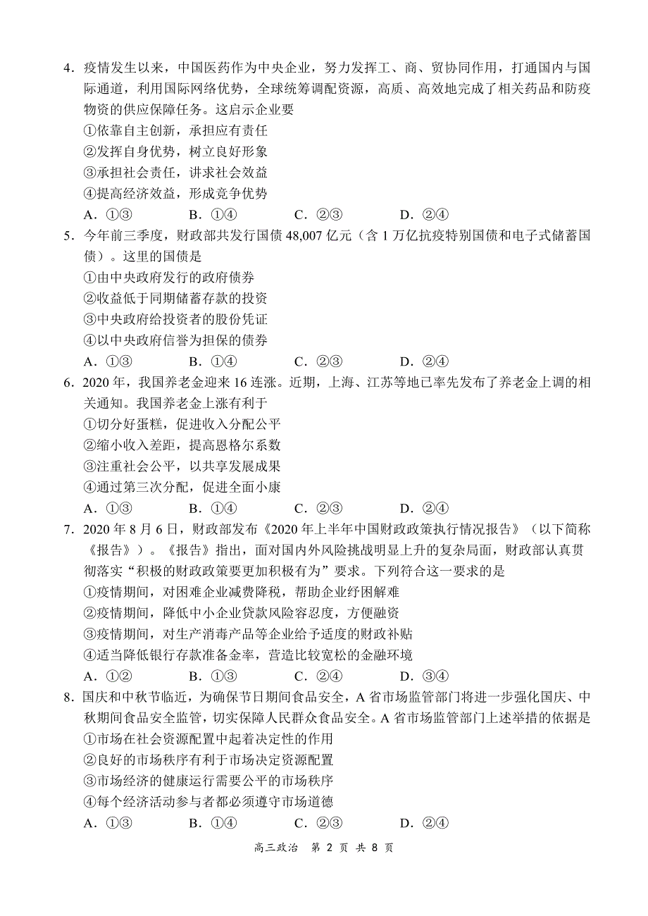 山西省夏县第二中学2021届高三上学期11月联考政治试卷 PDF版含答案.pdf_第2页