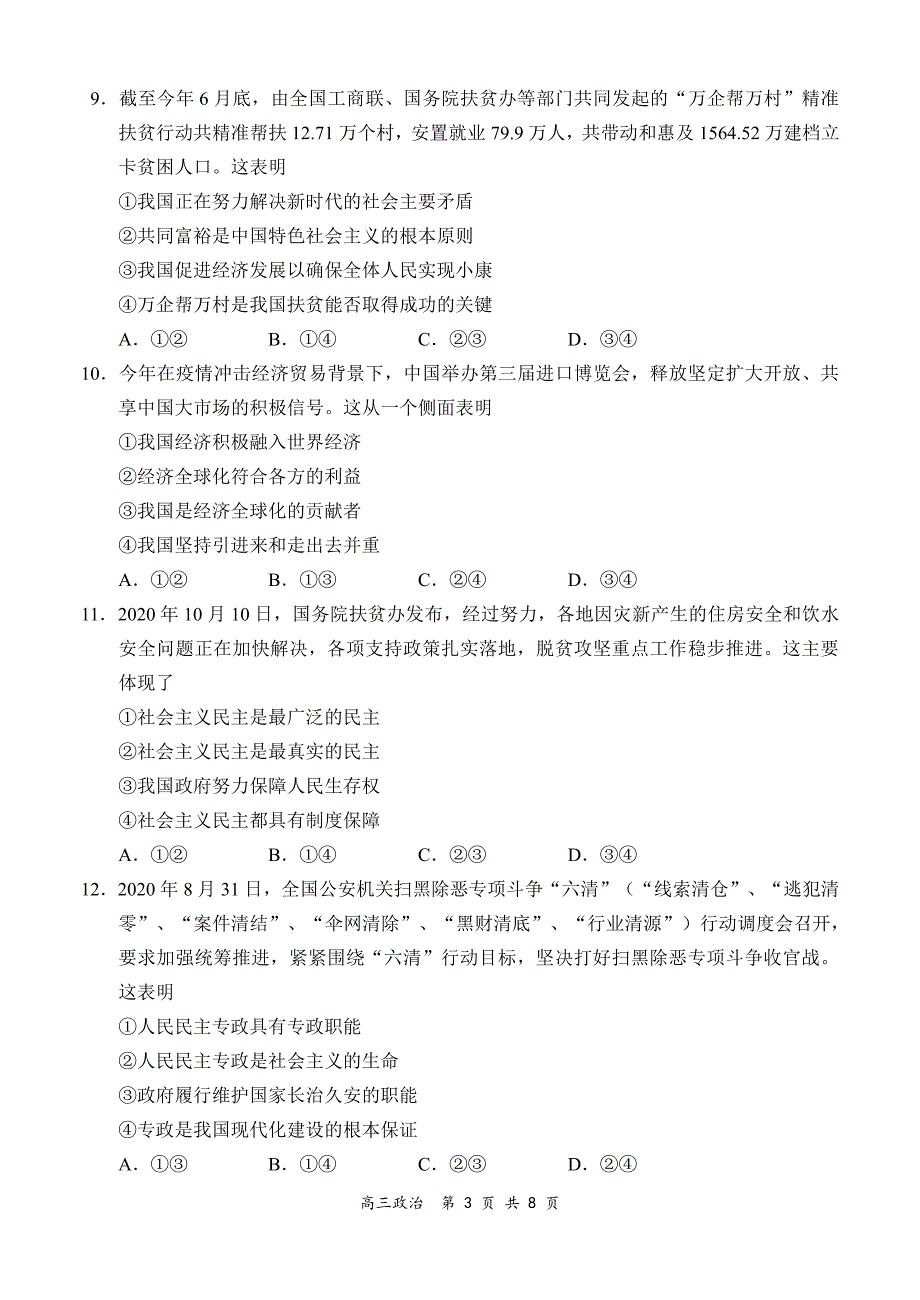 山西省夏县第二中学2021届高三上学期11月联考政治试卷 PDF版含答案.pdf_第3页