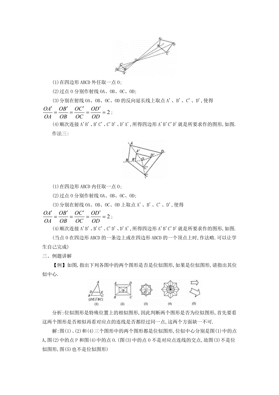 2021秋九年级数学上册 第22章 相似形22.4 图形的位似变换 1图形的位似变换教案（新版）沪科版.doc_第3页