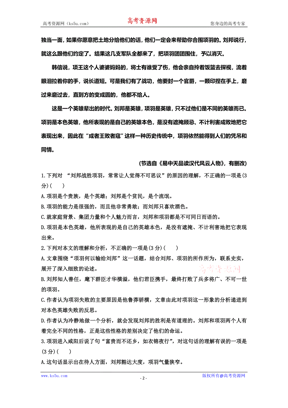 河南省周口中英文学校2019-2020学年高一上学期第一次月考语文试题 WORD版含答案.doc_第2页