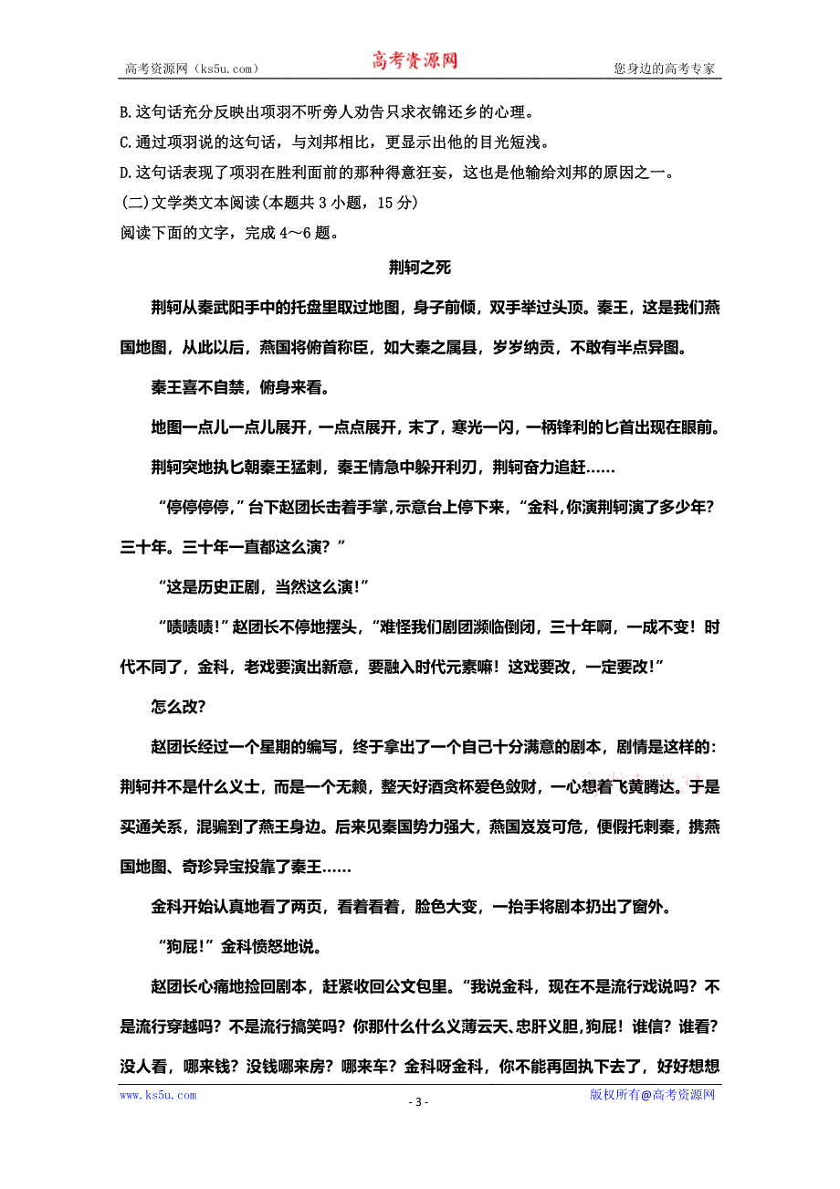 河南省周口中英文学校2019-2020学年高一上学期第一次月考语文试题 WORD版含答案.doc_第3页