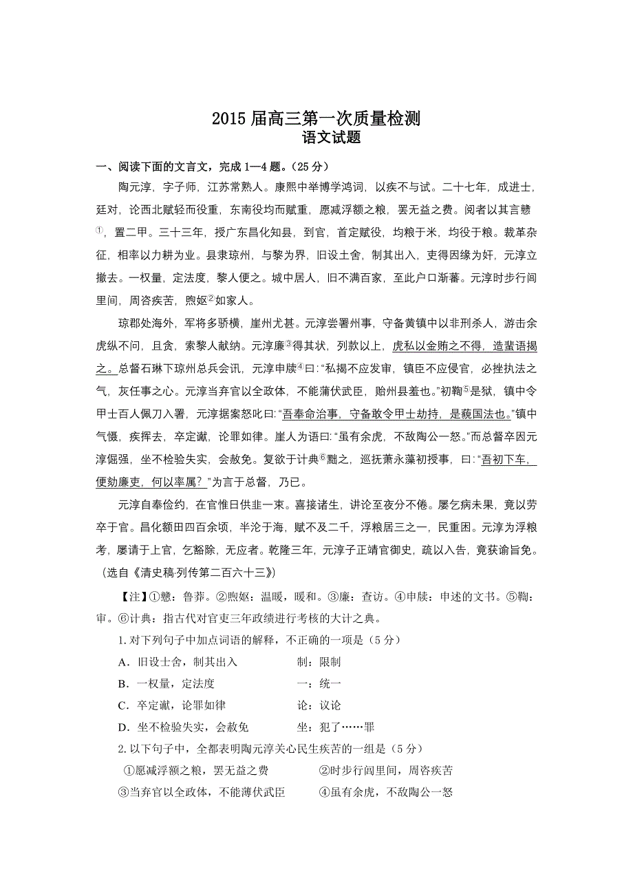 江苏省宿迁青华中学2015届高三上学期第一次质量检测　语文　WORD版含答案.doc_第1页