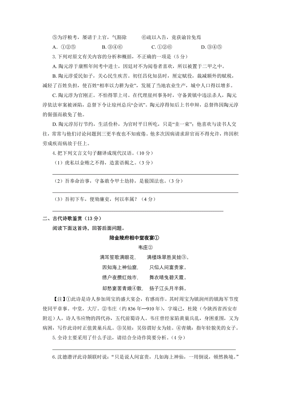 江苏省宿迁青华中学2015届高三上学期第一次质量检测　语文　WORD版含答案.doc_第2页